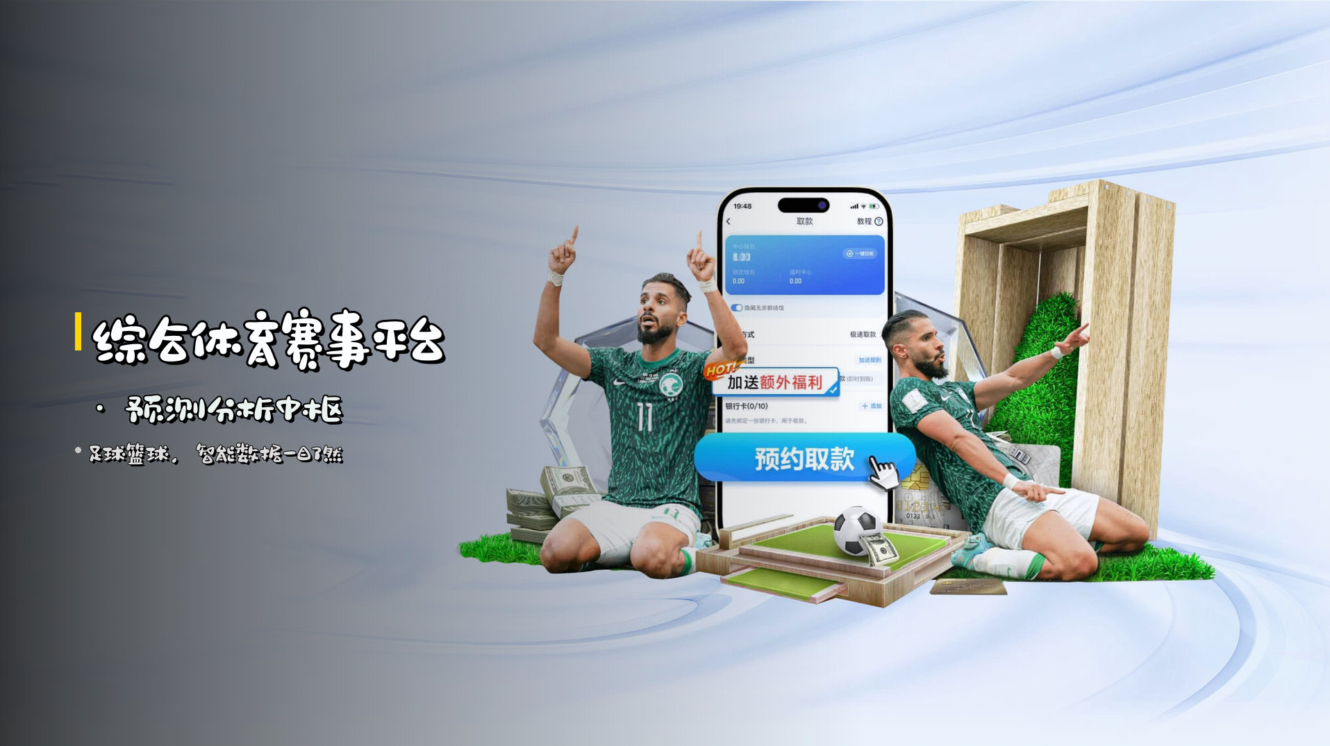 <strong>综合体育赛事平台</strong> · 预测分析中枢
